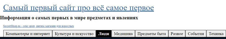 Сайт дня: Узнай, как появилось в мире все самое первое