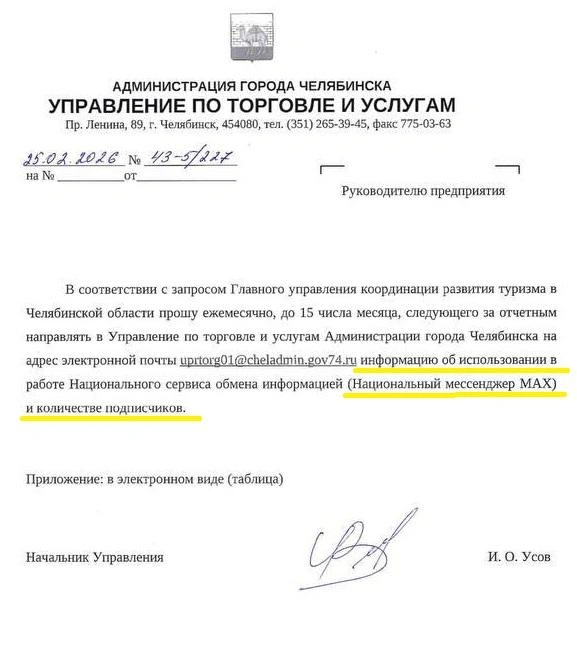 Такое письмо получили рестораторы  | Источник: читатель 74.RU
