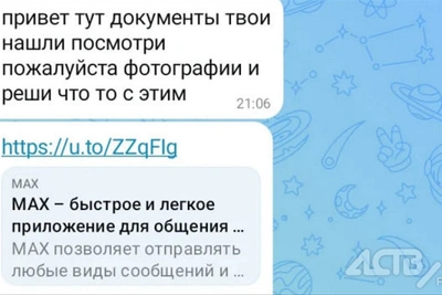 Мошенники атакуют сахалинцев через взломанные аккаунты