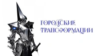 В VS Gallery пройдет лекция художника Кирилла Рева о городской среде будущего