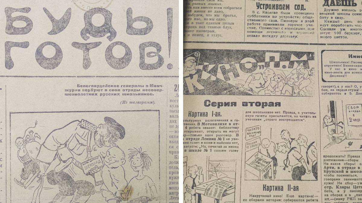 Что писали в пермской детской газете «Будь готов!», которую выпускали в  1924–1925 годах - 1 мая 2024 - 59.ру