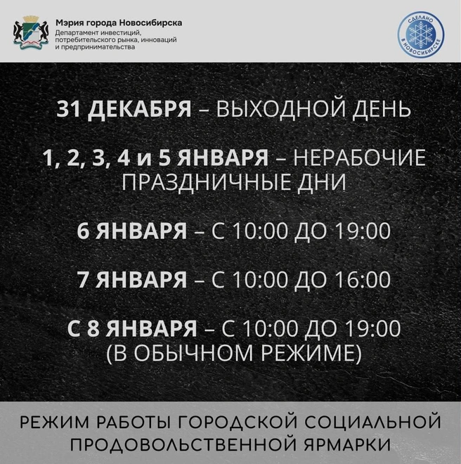 Изучаем график работы площадки в карточке | Источник: ДИПРИП мэрии города Новосибирска / Telegram