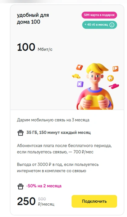 На сайте провайдера только один тариф с интернетом без дополнительных услуг&nbsp;— ТВ и мобильной связи | Источник: Билайн / krasnoyarsk.beeline.ru