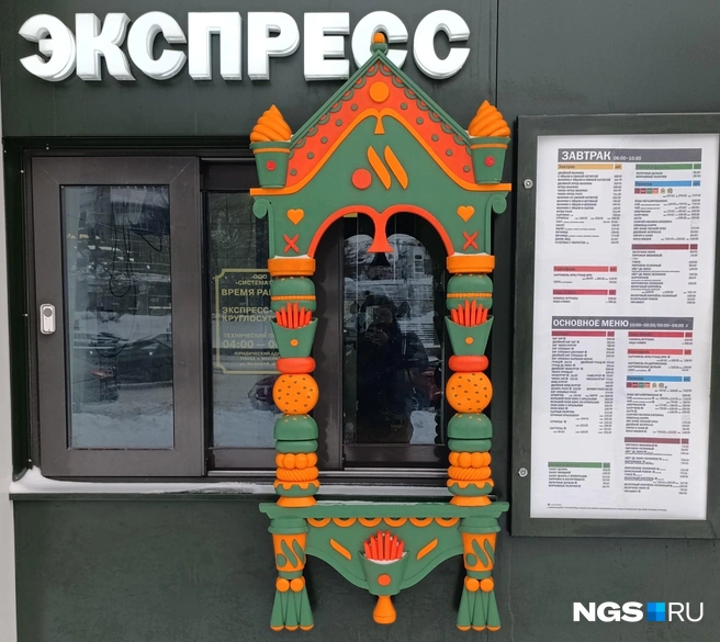 Даже сети фастфуда пытаются временами добавить немного теплоты в процесс коммуникации с клиентами | Источник: Стас Соколов / NGS.RU