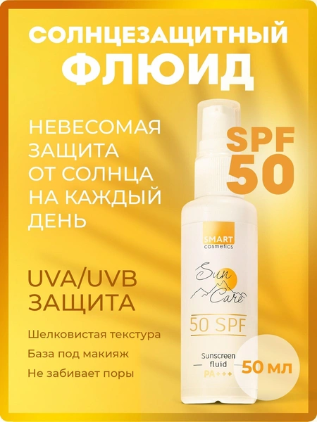 Санскрин SPF 50