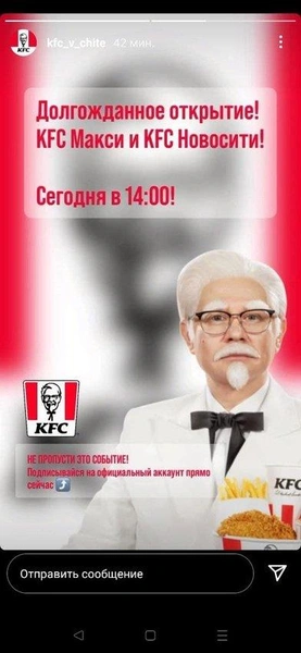 Анонс открытия точек KFC в Чите | Источник: Скриншот из instagram-аккаунта kfc_v_chite