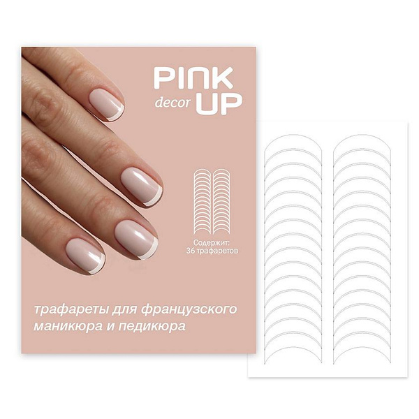 Трафареты для ногтей French Manicure Pink Up