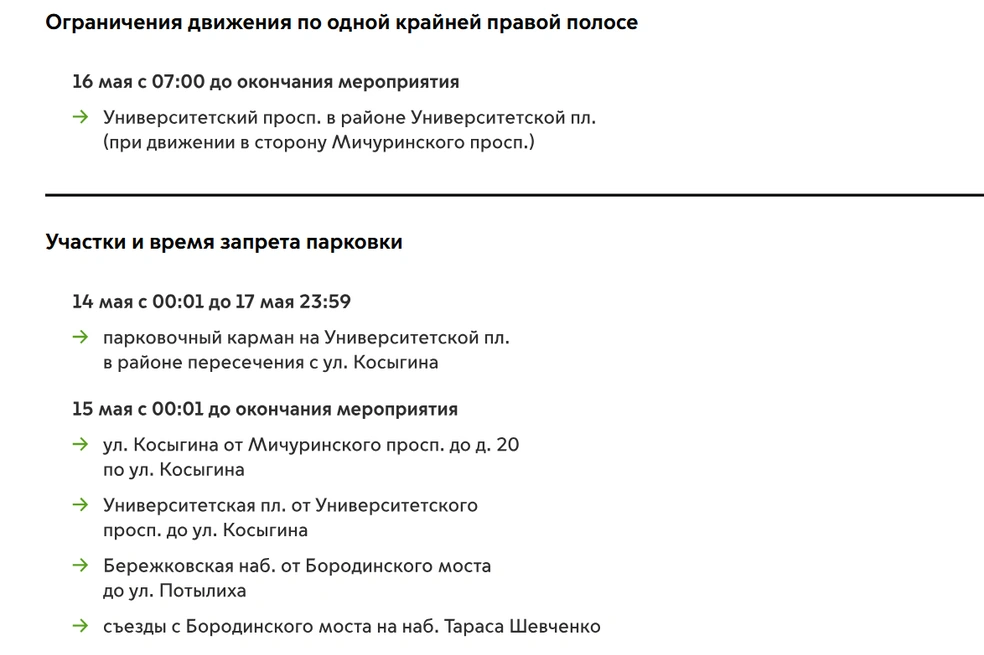 В Москве ограничат движение из-за мотофестиваля | Источник: i.transport.mos.ru