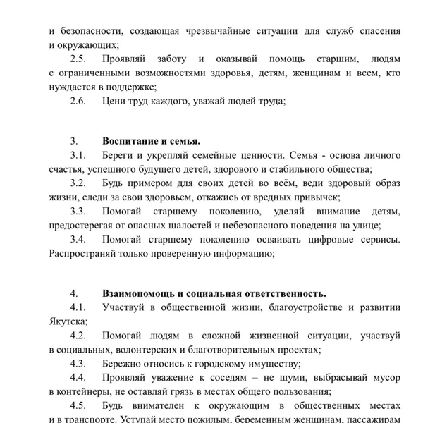 Вторая страница кодекса | Источник: «Эхо столицы» / t.me