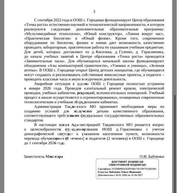 Ответ на обращение жителей, где говорится о нецелесообразности содержать школу | Источник: «Тавдинская неделя»