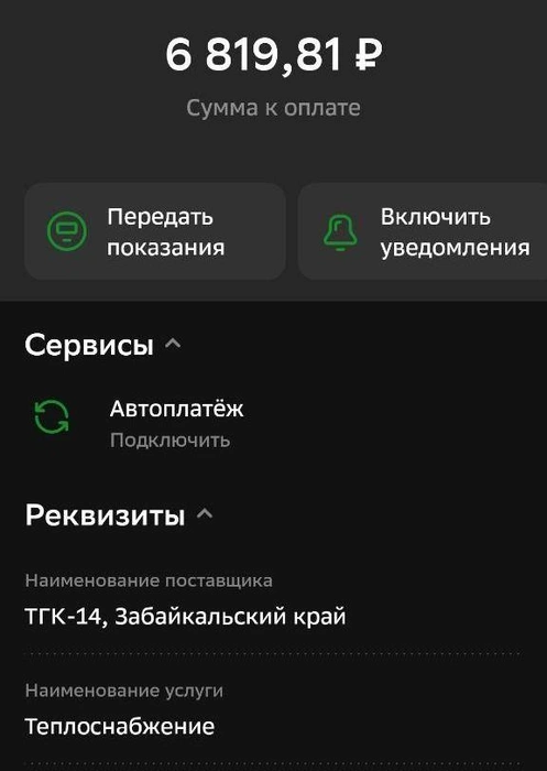 Новые счета приходят и от ТГК-14 | Источник: очевидец