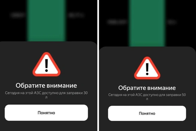 Предупреждения об АЗС на Северном шоссе и Ястынской, 74 | Источник: «Яндекс Заправки»