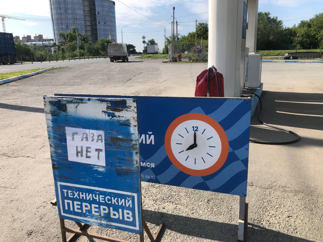 Пропан или пропал? На ряде челябинских АГЗС появились таблички «Газа нет» — что происходит
