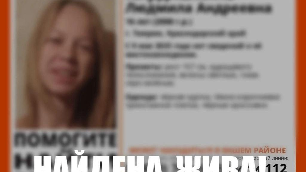 Исчезла в День Победы. На Кубани четвертый день ищут девочку-подростка