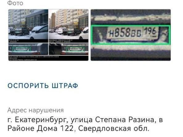В ГИБДД рекомендовали обжаловать вынесенное постановление. | Источник: читатель E1.RU 