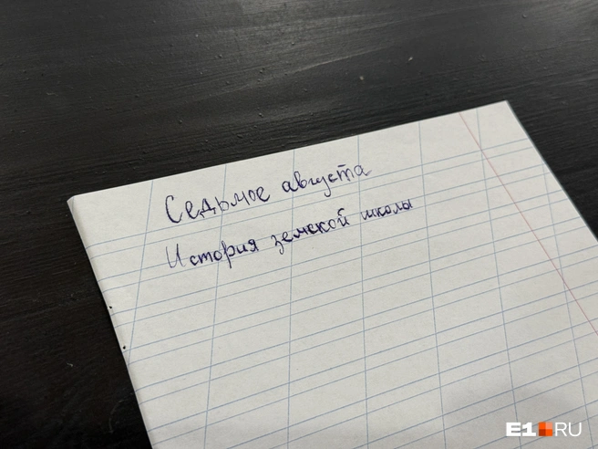 В школе учат писать пером | Источник: Ирина Шутько / E1.RU