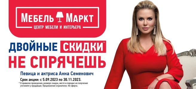 Ярославцы смогут получить дополнительный скидочный купон на будущие покупки в ноябре | Источник: «Мебель Маркт»