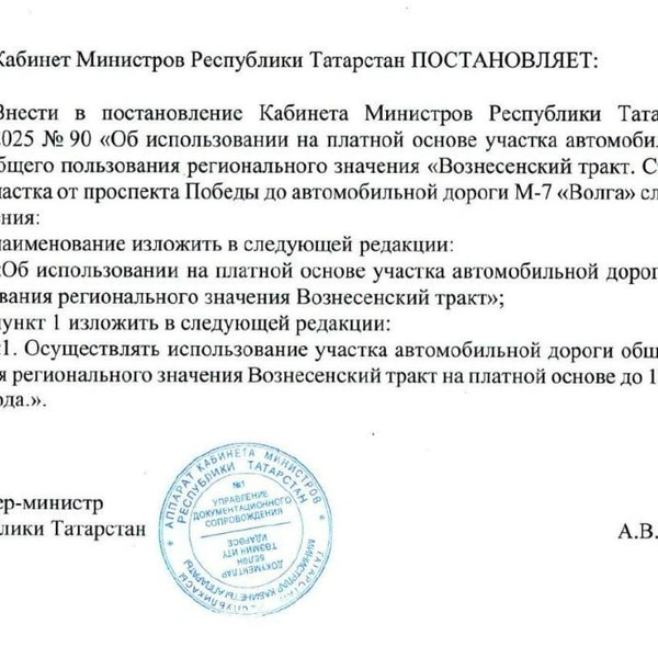 Источник: официальный портал правовой информации РТ