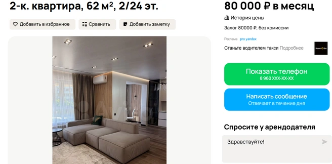 Люксовая квартира | Источник: Авито