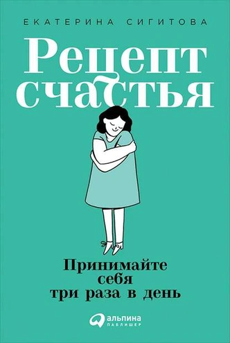 #selflove: 5 книг о том, как полюбить себя