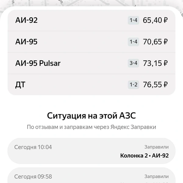 Источник: «Яндекс Заправки»