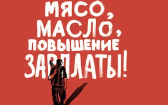 Цены на мясо и молоко подняли на 30%: хроника восстания рабочих в Новочеркасске