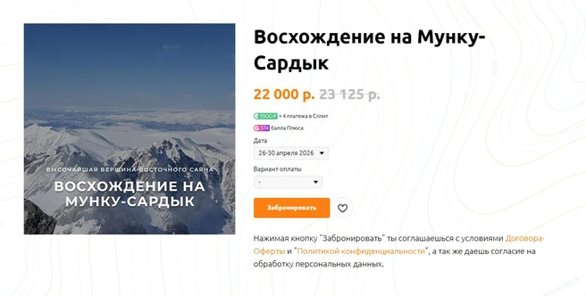 Информация о туре есть на сайте  | Источник: endvr.ru