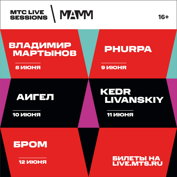 Серия живых концертов МТС Live Sessions пройдет в МАММ