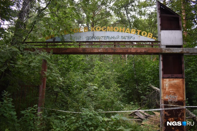 Сейчас лагерь имени «героев космонавтов» законсервирован | Источник: Рихарда Лем / NGS.RU