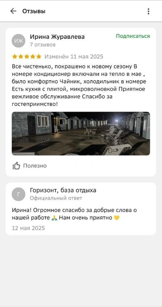 Отзывы о базе отдыха «Горизонт» (бухта Лазурная) | Источник: 2ГИС