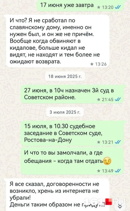 Переписка Светланы с Назаром Ермоловым | Источник: читатель 161.RU