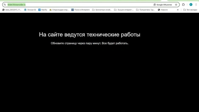 Источник: ticket.fckrasnodar.ru