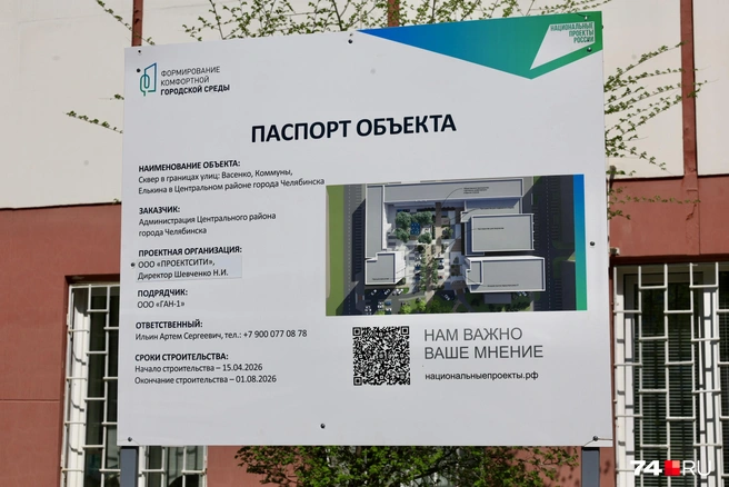 Работы ведет подрядчик, который благоустраивает еще два объекта в Челябинске | Источник: Михаил Шилкин