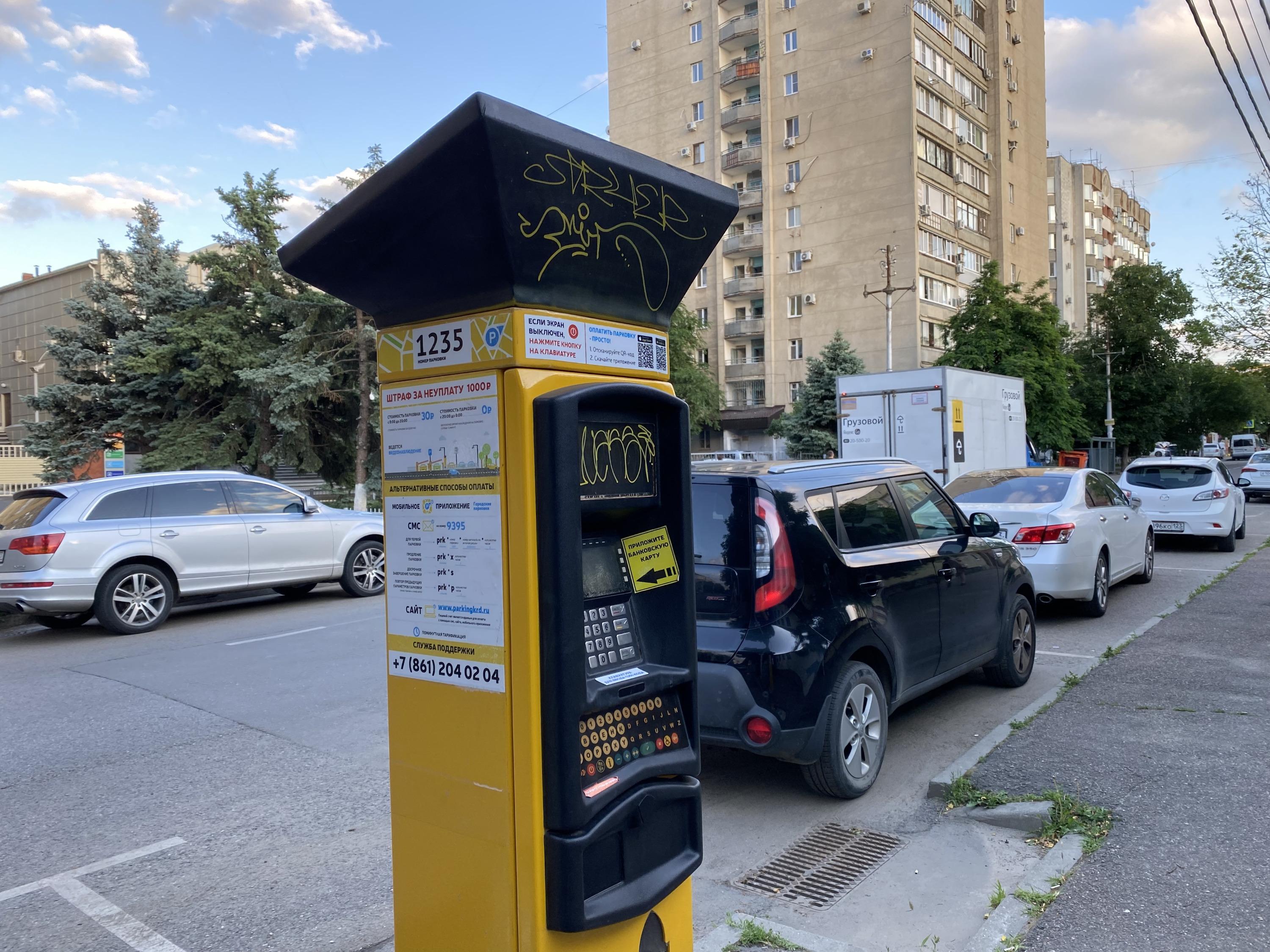 Штраф за парковку в краснодаре. Parkeon паркомат. Парковочный автомат. Платная парковка автомат. Парковочные часы.