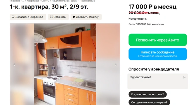 Можно курить | Источник: Авито 