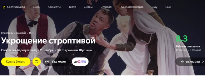 Спектакль по мотивам пьесы Уильяма Шекспира | Источник: afisha.yandex.ru