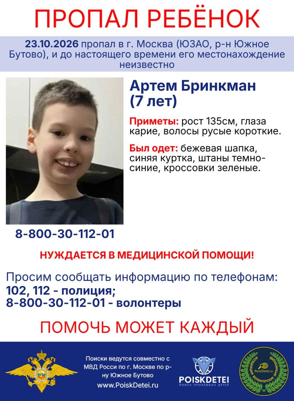 Пропал за секунду в магазине: в Москве ищут 7-летнего ребенка с особенностями здоровья