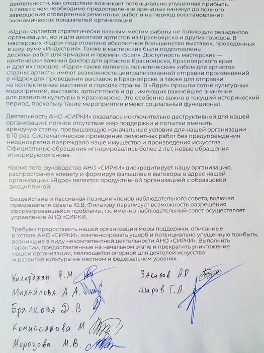 Конец открытого письма | Источник: yadro.krsk / Instagram (экстремистская организация, деятельность запрещена в РФ)