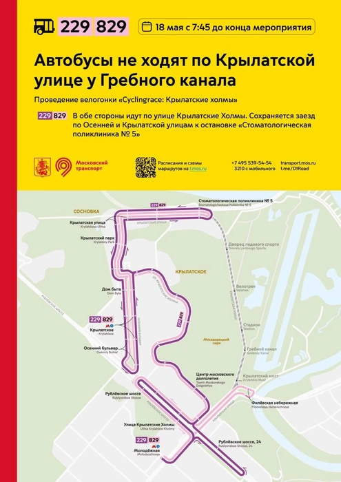 Источник: департамент транспорта Москвы