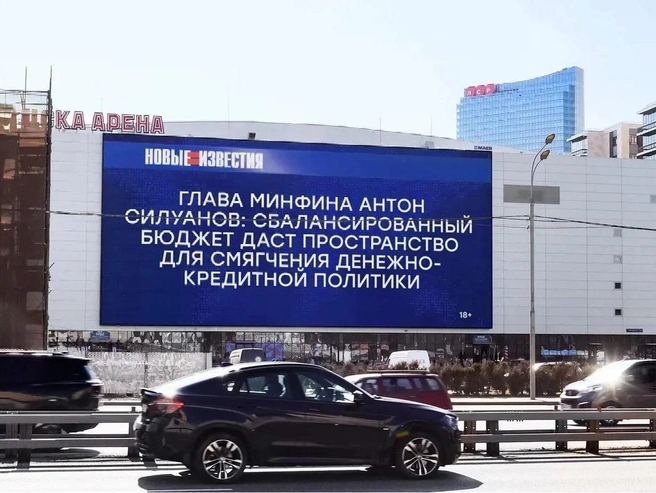 Медиахолдинг МАЕР в режиме реального времени обеспечил трансляцию ключевых заявлений на цифровых уличных экранах по всей стране | Источник: «МАЕР ГРУПП»