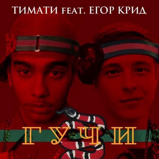 Новый сингл Тимати и Крида