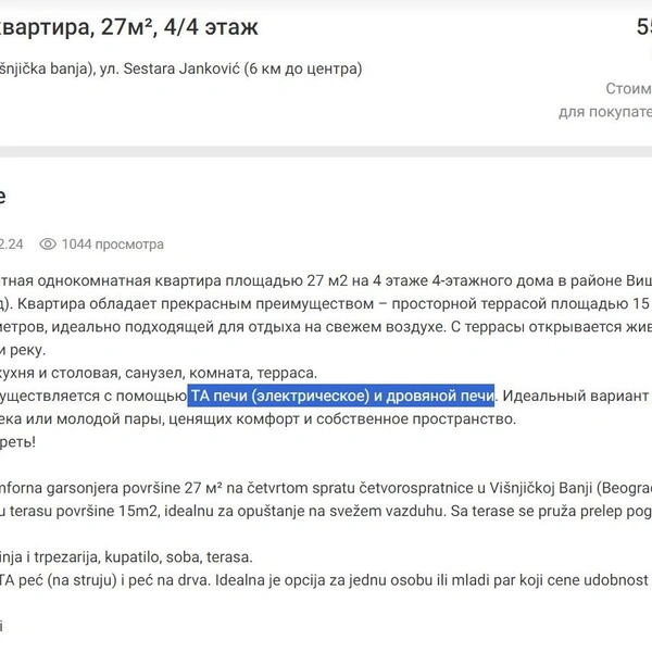 Источник: serbia.etagi.com
