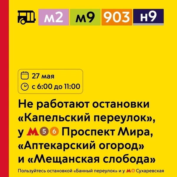 Некоторые остановки перестанут работать | Источник: «Дептранс. Оперативно» / T.me