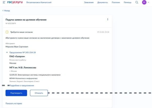 Так выглядит заявление, которое получат родители | Источник: УрФУ
