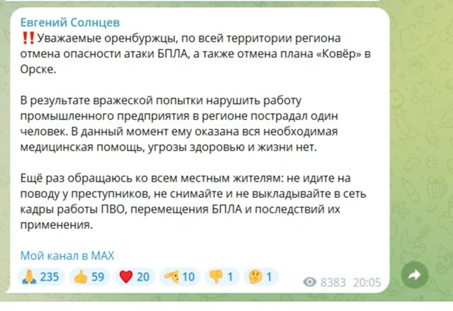 Источник: Евгений Солнцев / t.me