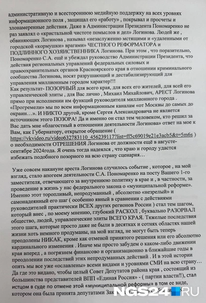 Полный текст обращения, страница 2 | Источник: @Deputat_Dukov / Telegram