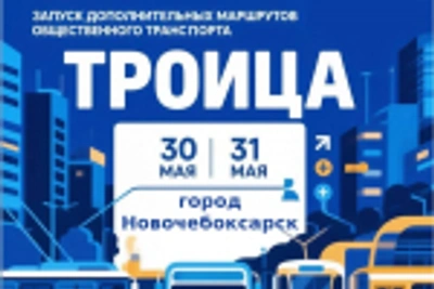 Перевозки на Троицу в Новочебоксарске: важная информация