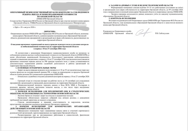 Это фейковый документ | Источник: Orlovsky Vzglyad / VK.com