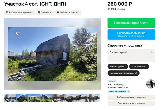 Источник: Avito.ru