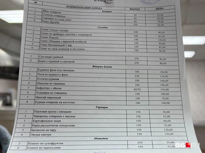 Меню с наименованиями блюд и ценами | Источник: Анастасия Сидорова / 86.RU
